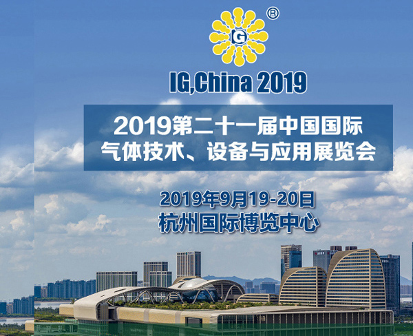 2019 China International Exhibition sa Gas Technology, Equipment and Applications
